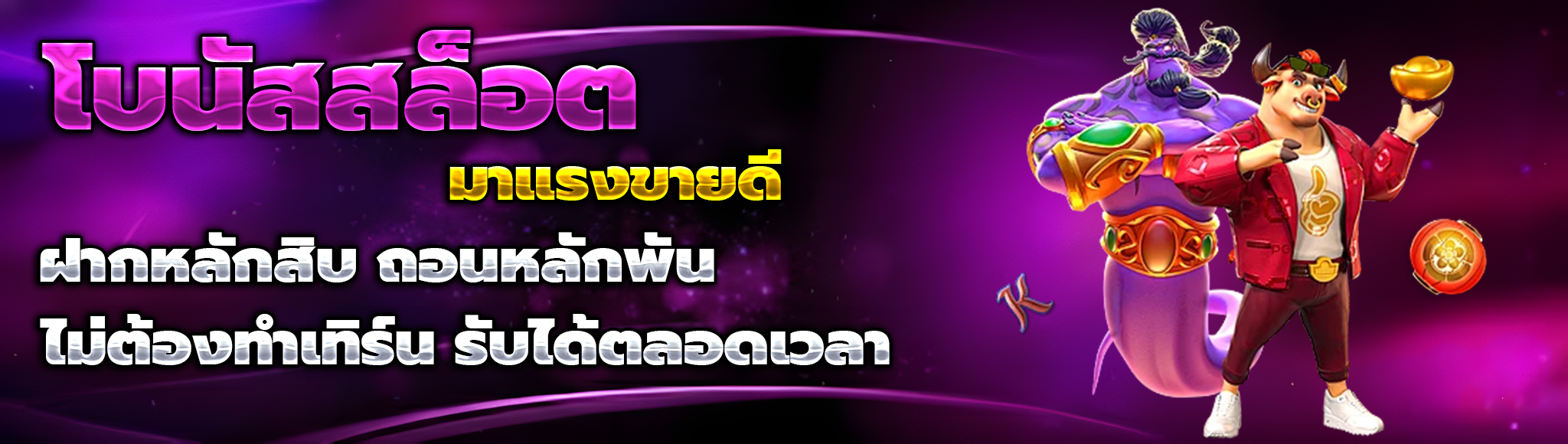 เว็บ สล็อตแตกง่ายล่าสุดไม่มีขั้นต่ํา