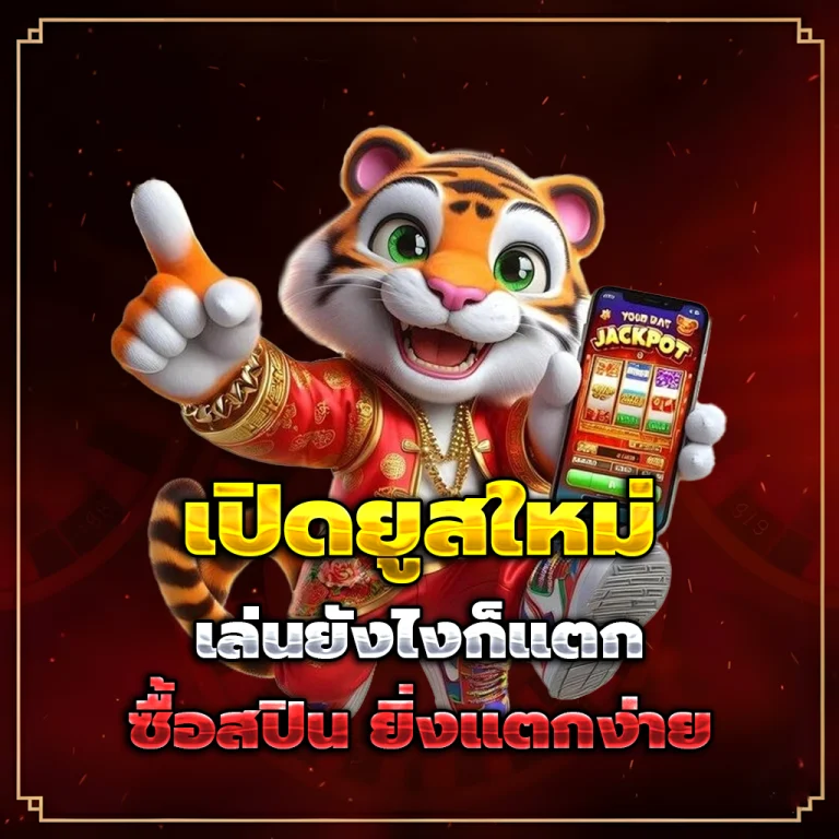 สล็อตแตกง่าย เว็บตรง